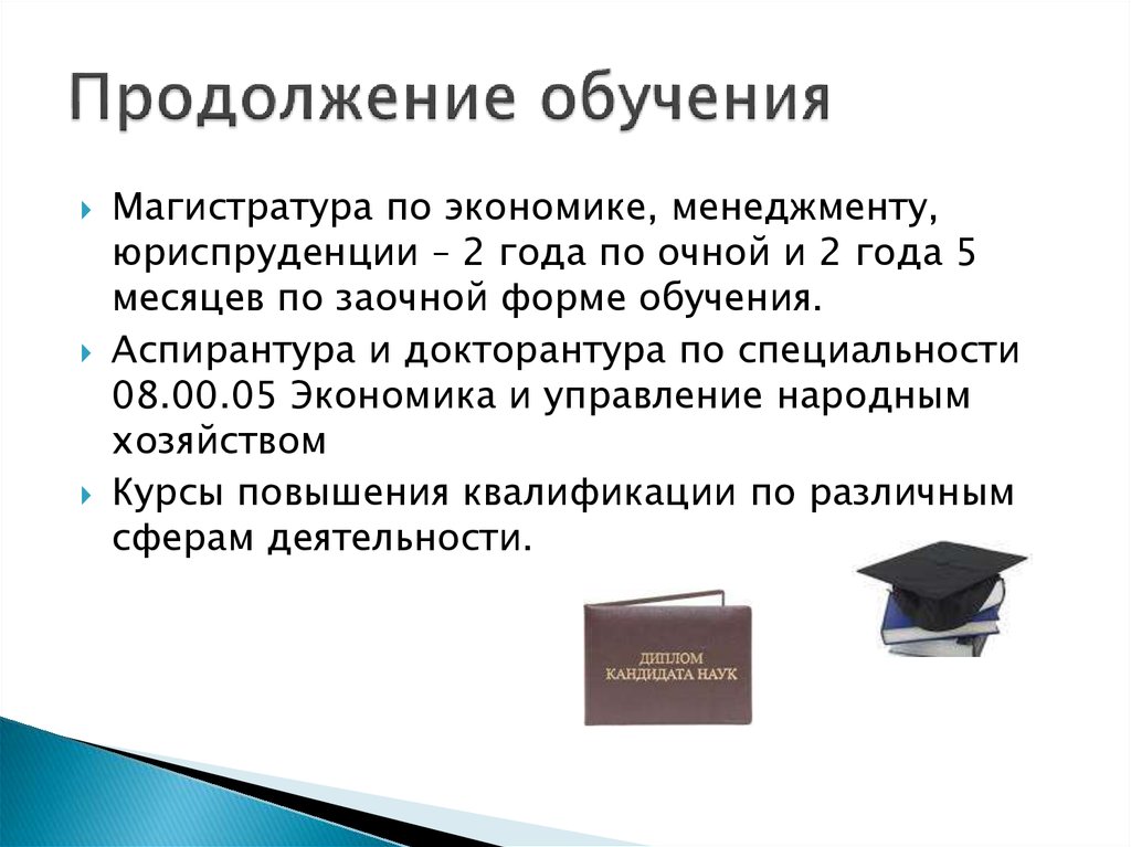 Магистратура аспирантура по порядку. Аспирантура и докторантура. Магистратура аспирантура. Магистратура аспирантура докторантура. Аспирантура после магистратуры.