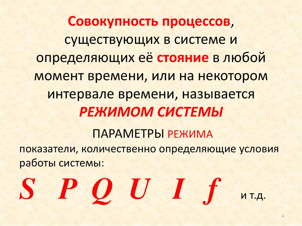 Процесс это совокупность. Момент времени буква. Интервалы существования процессов последовательный. Любой момент времени.