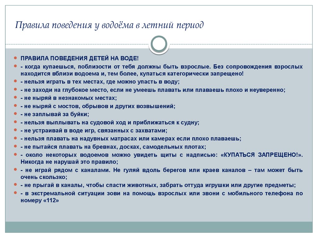 Периодами правило. Правила поведения около водоемов. Правила поведения на пресных водоемах. Поведение вблизи водоемов. Правила поведения на пруду.