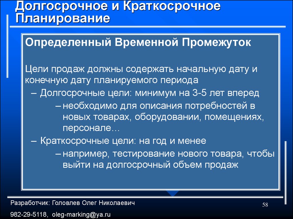 Период среднесрочной цели. Краткосрочное и долгосрочное планирование. Краткосрочные планирование целей. Долгосрочные среднесрочные и краткосрочные планы.