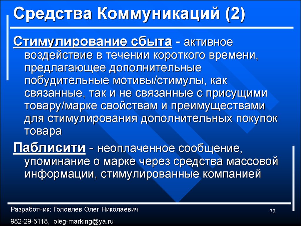 Коммуникативные методы общения. Средства коммуникации. Технические средства коммуникации. Назначение средств коммуникации. Коммуникативные средства.