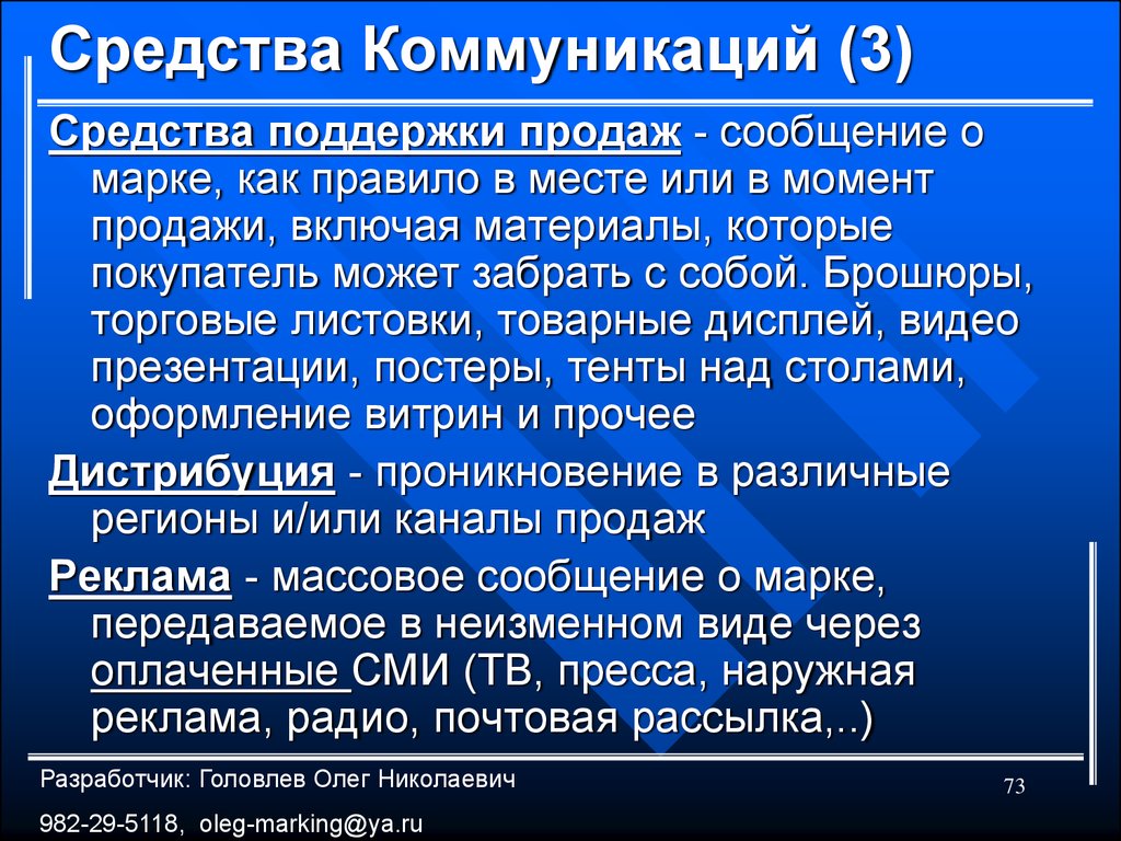 Средства поддержки. Коммуникационные средства. Различные средства коммуникации. Сущность средств коммуникации. Средства коммуникации примеры.