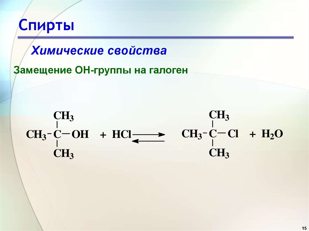 Напишите формулу этанола. Формула простейшего спирта. Органическая формула спирта. Замещение Oh группы на галоген.