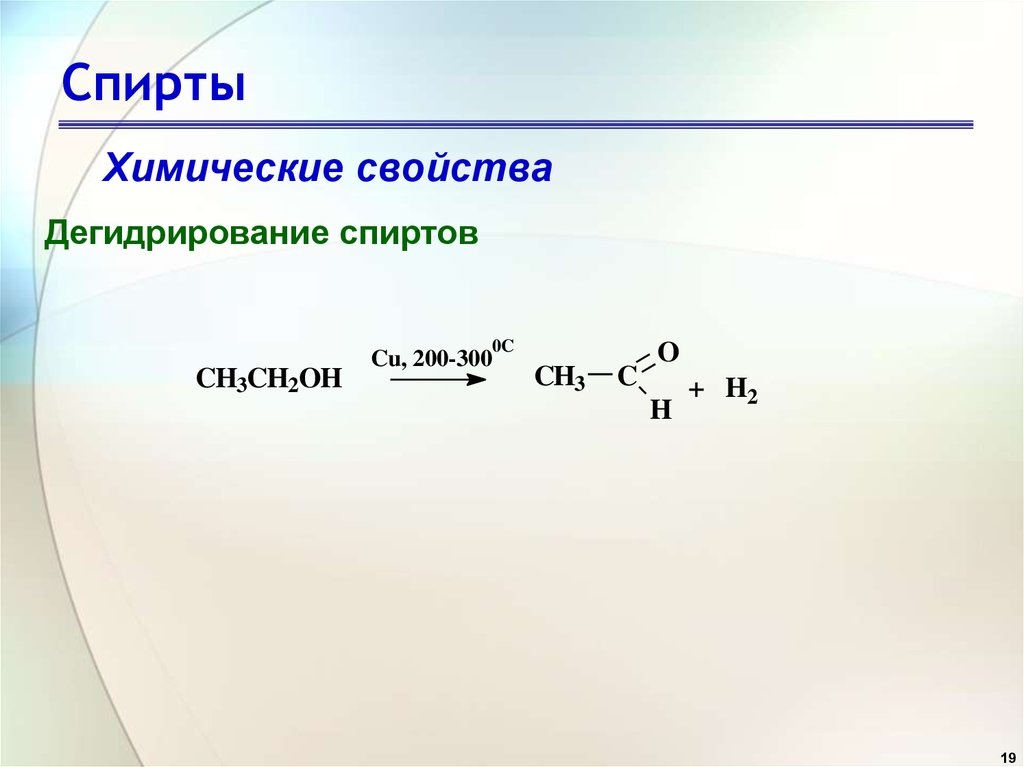 Этанол простой эфир. Дегидрирование этанола. Дегидрирование первичных спиртов. Дегидрирование этанола реакция.