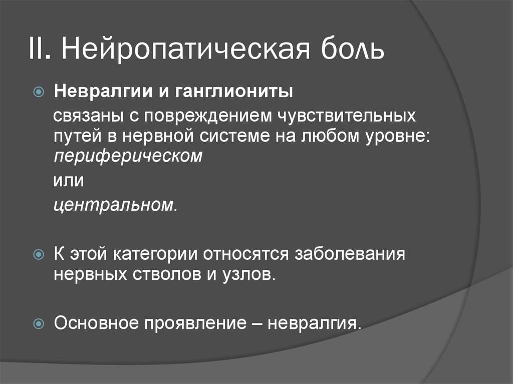 Нейропатическая боль тест нмо