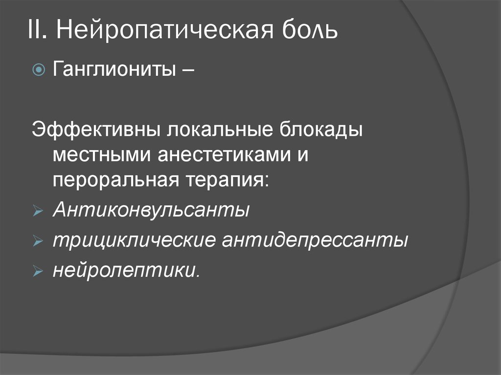 Нейропатическая боль что это. Блокада и нейропатическая боль. Нейропатическая функция. Нейропатическая теория. Нейропатическая боль в стоматологии.