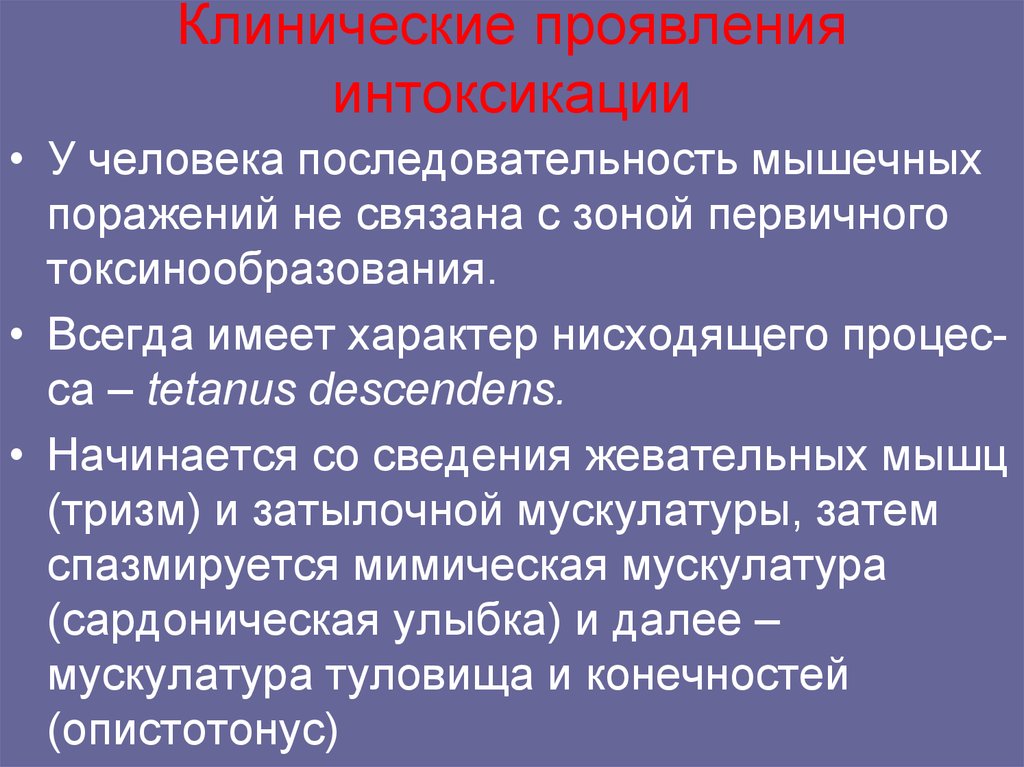 Центральная интоксикация. Клинические проявления интоксикации. Клинический симптом интоксикации. Клиническими симптомами интоксикации являются :. Выраженные симптомы интоксикации.