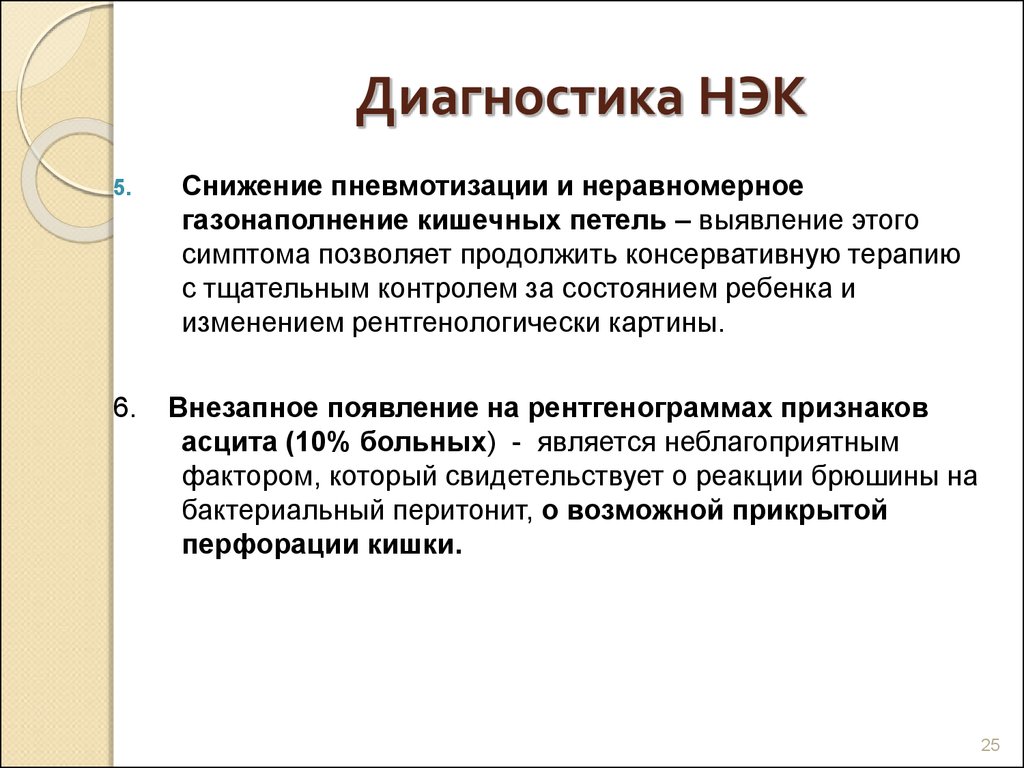 Нэк у новорожденных презентация