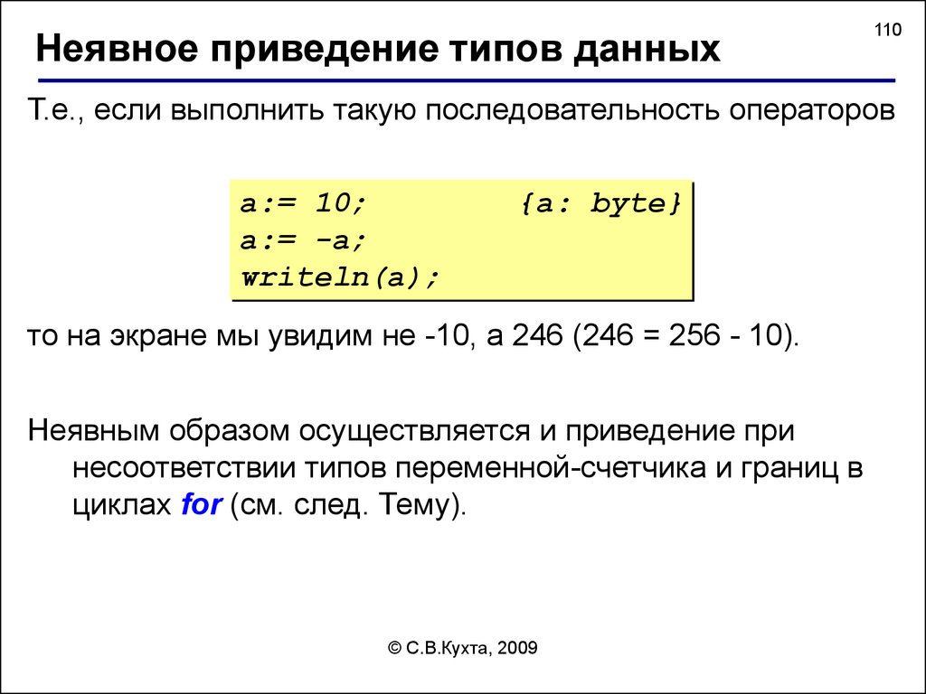 Неявное приведение. Неявное приведение типов. Приведение типов данных. Неявное приведение типов c++. Приведение типов Паскаль.