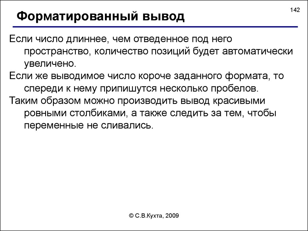 Производить выводы. Формативный вывод в Паскале. Форматированный вывод Паскаль. Паскаль форматированный вывод числа. Что такое форматированный вывод переменных Паскаль.