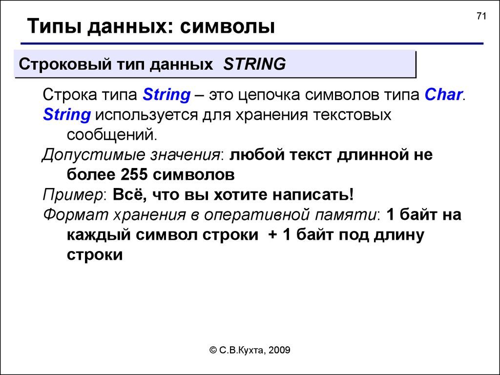 Типы данных операторы ветвление 1 1 ПЕРВОЕ