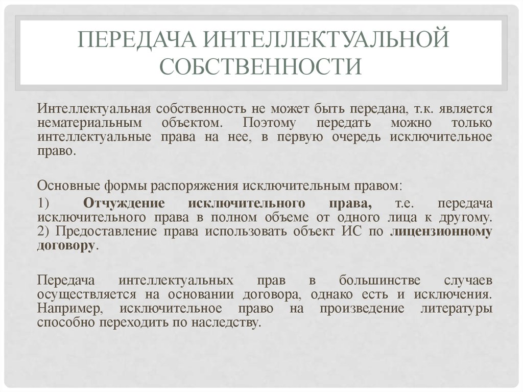 Договор интеллектуальной собственности образец