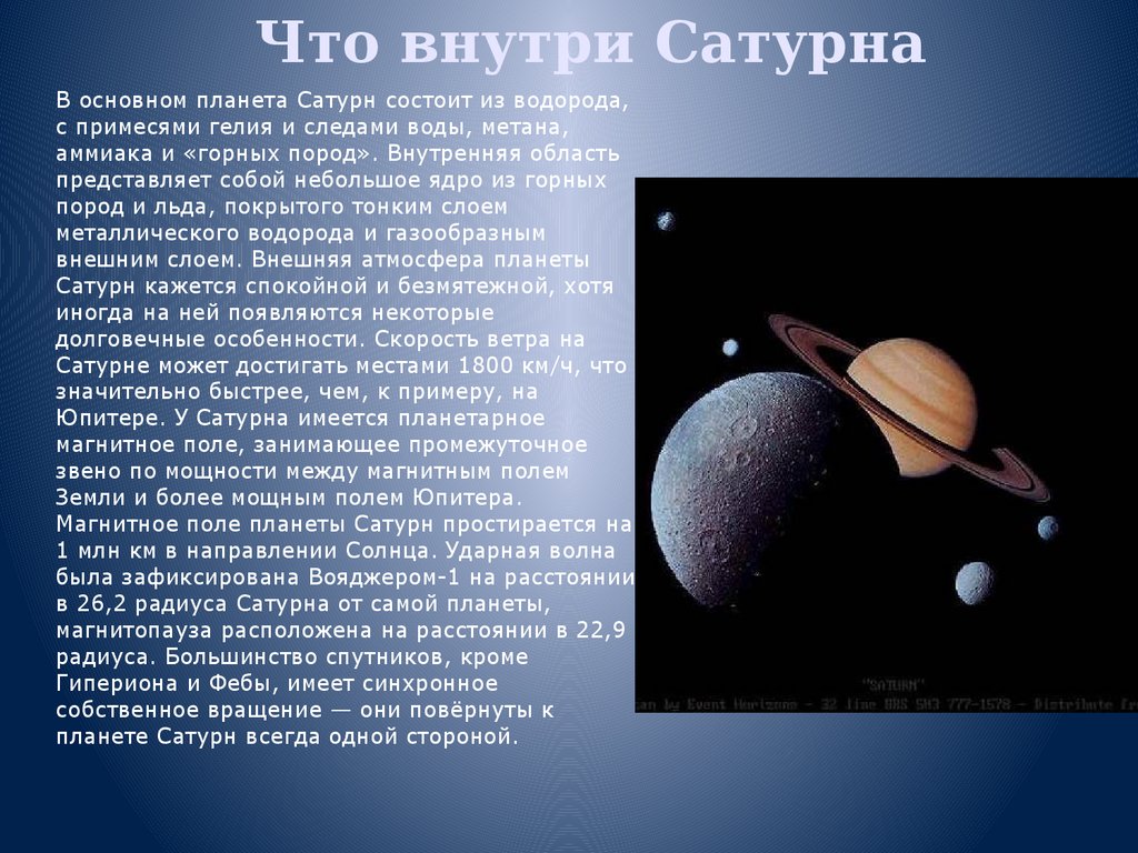 Сообщение планеты солнечной системы 5 класс география. Сатурн Планета солнечной системы рассказ. Планеты солнечной системы Сатурн описание. Сатурн Планета доклад. Сообщение о Сатурне.