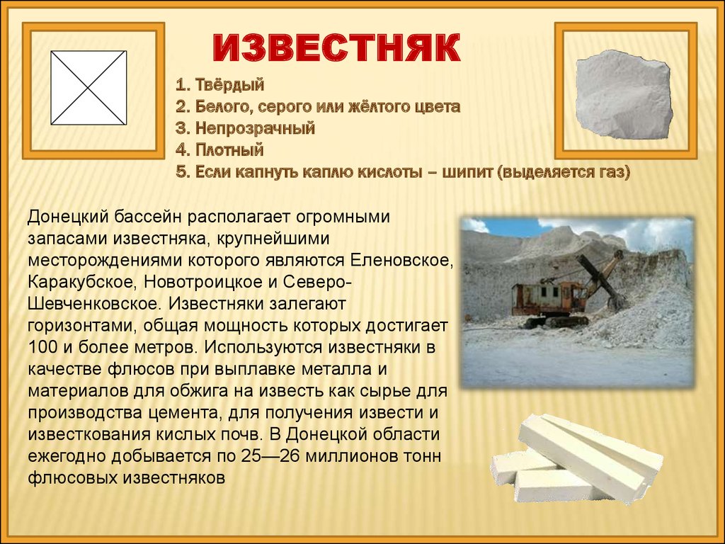 Известняк доклад 3 класс. Полезные ископаемые Донбасса. Известняк. Известняк презентация. Известняк слайд.