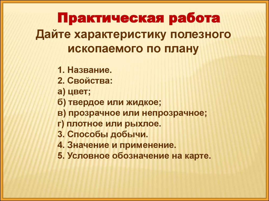 Полезные ископаемые Донецкой области - презентация онлайн