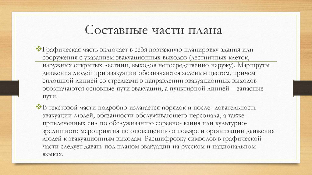 Должностные обязанности и схемы работы поэтажного персонала