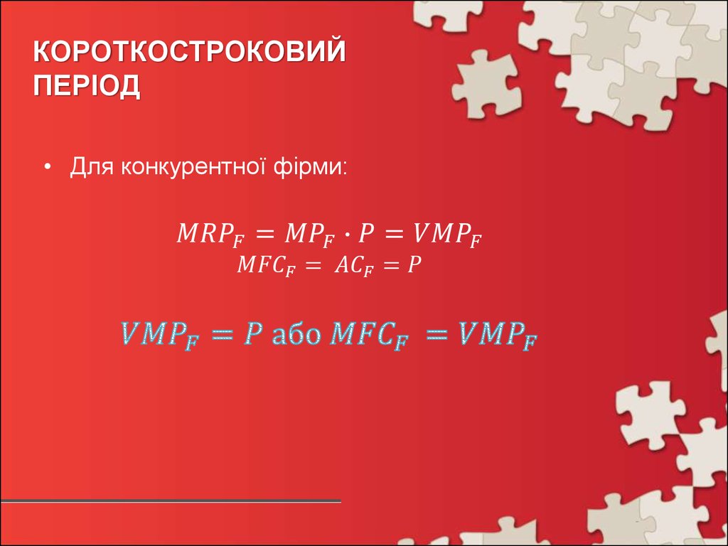 Короткостроковий період