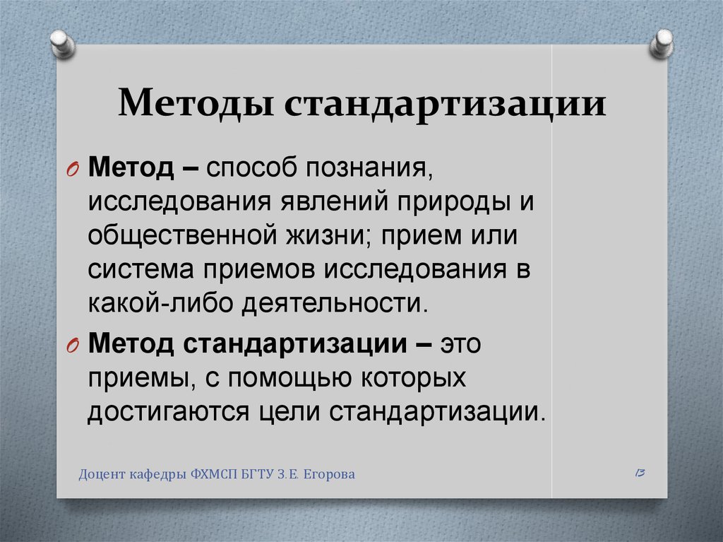 Методы стандартизации схема