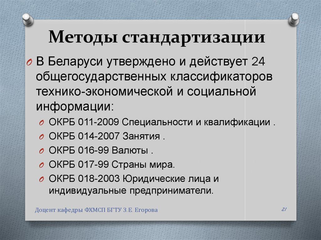 Объектом стандартизации не являются требования методы планы