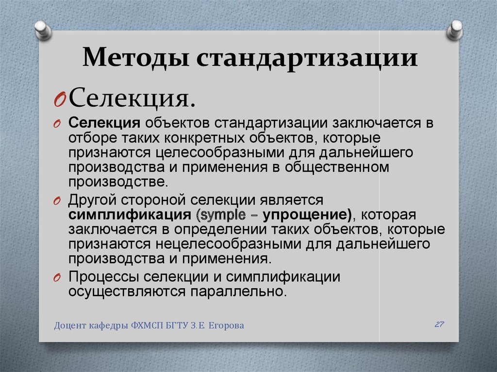 Объектом стандартизации не являются требования методы планы