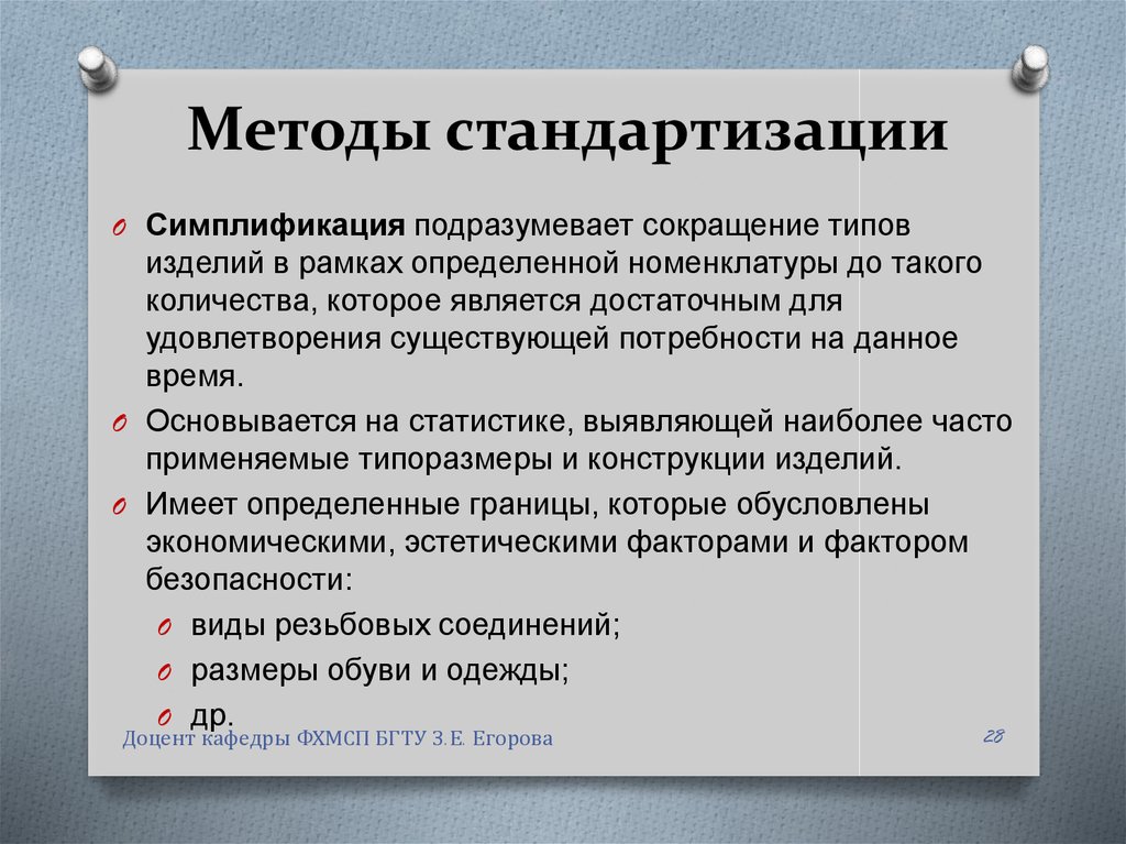 Методы стандартизации схема