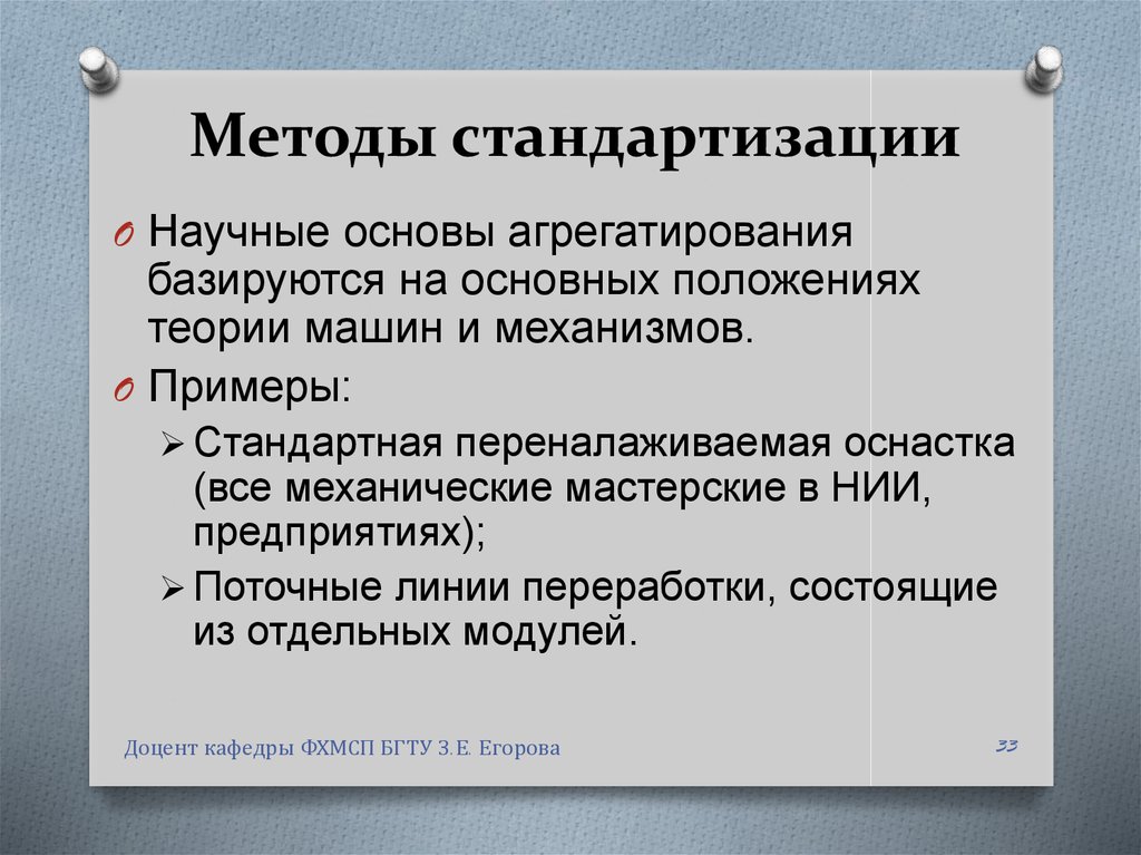 Методы стандартизации презентация