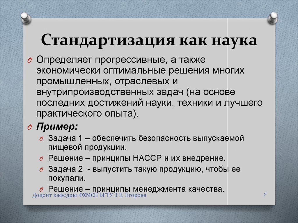 Стандартизация систем управления качеством презентация