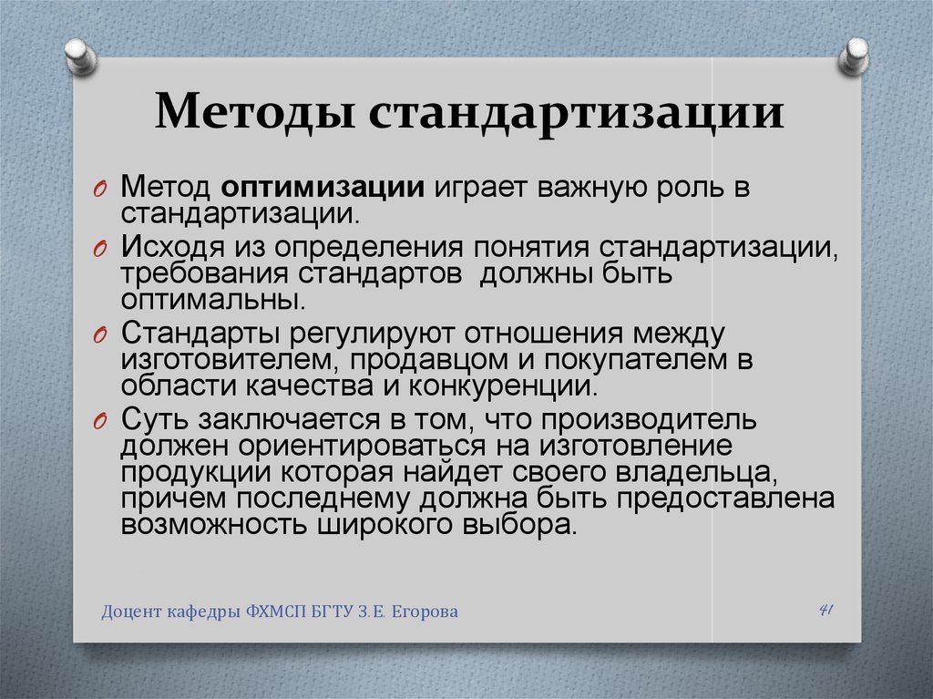 Характеристика методов стандартизации