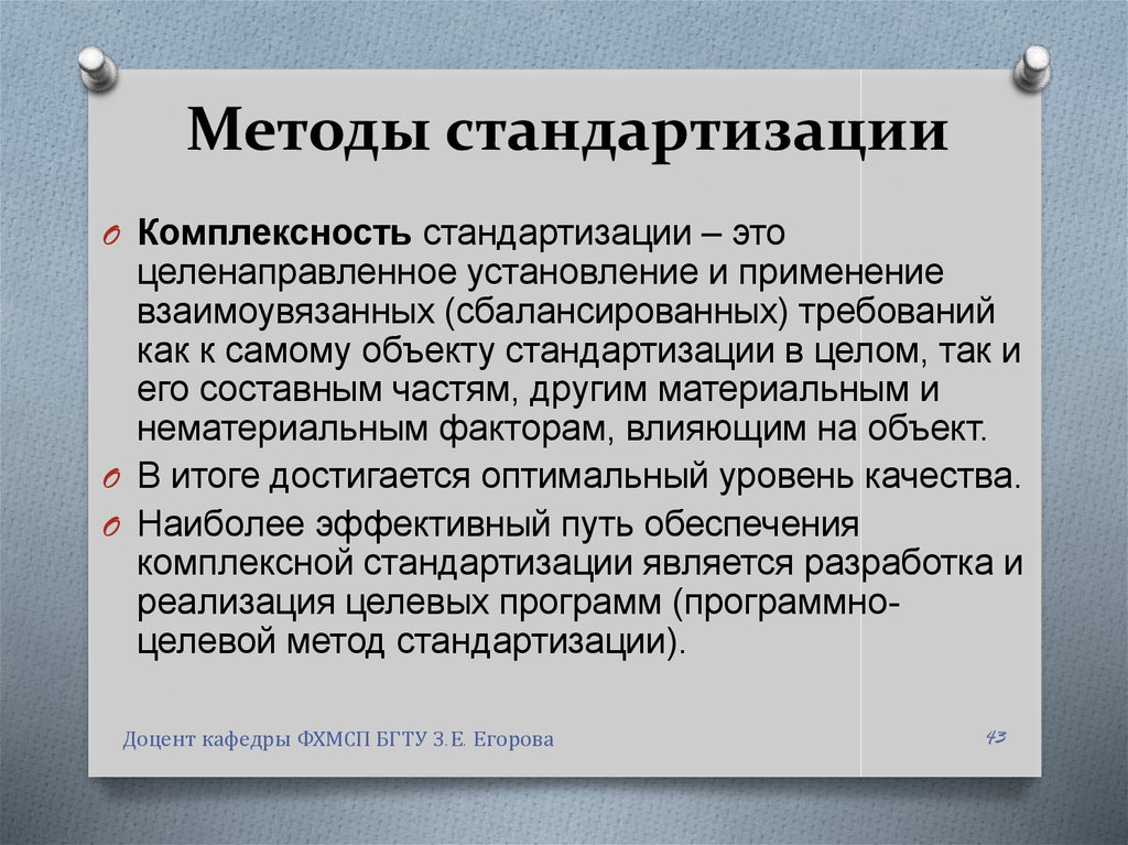 Методы стандартизации схема