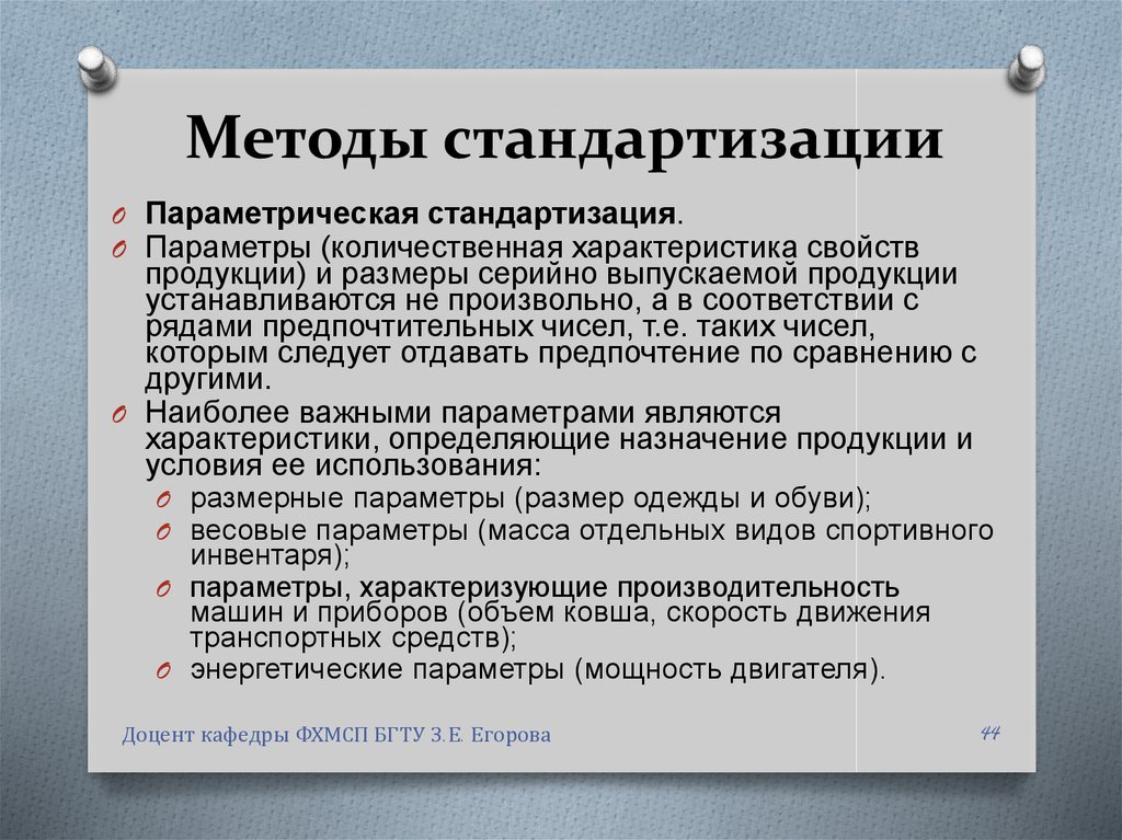 Параметрическая стандартизация презентация