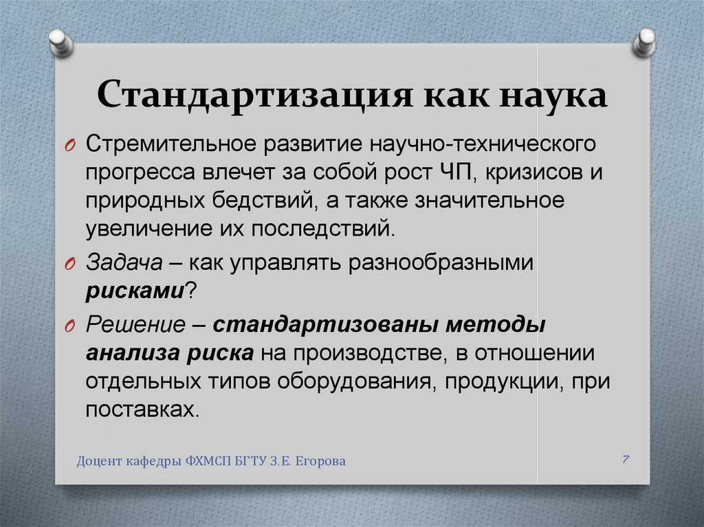 Что такое стандартизация. Стандартизация как практическая деятельность. Стандартизация как наука. Методы стандартизации как науки. Стандартизация это определение.