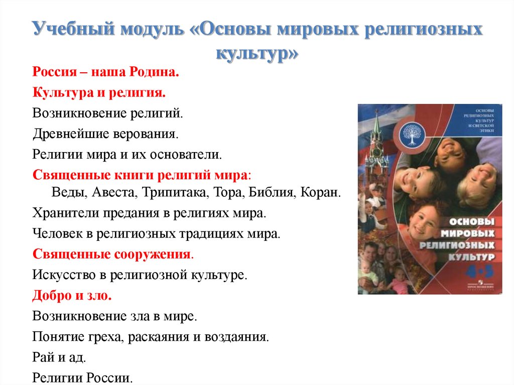 Россия наша родина урок по орксэ 4 класс конспект урока с презентацией основы мировых религий