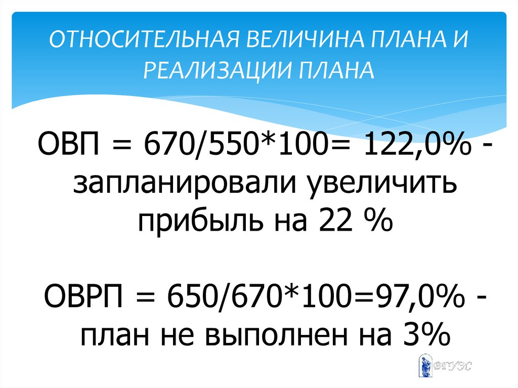 Относительная величина это. Относительная величина реализации плана. Относительные величины. Относительная величинапплана. Относительная величина реализации плана формула.