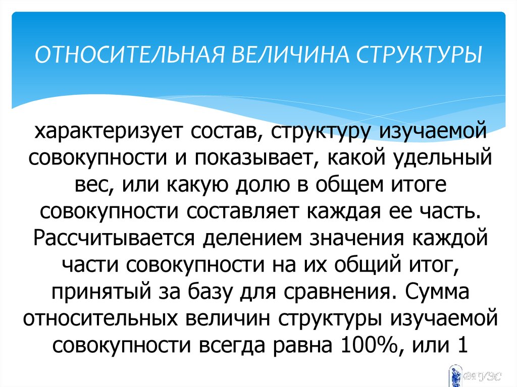 Относительная структура