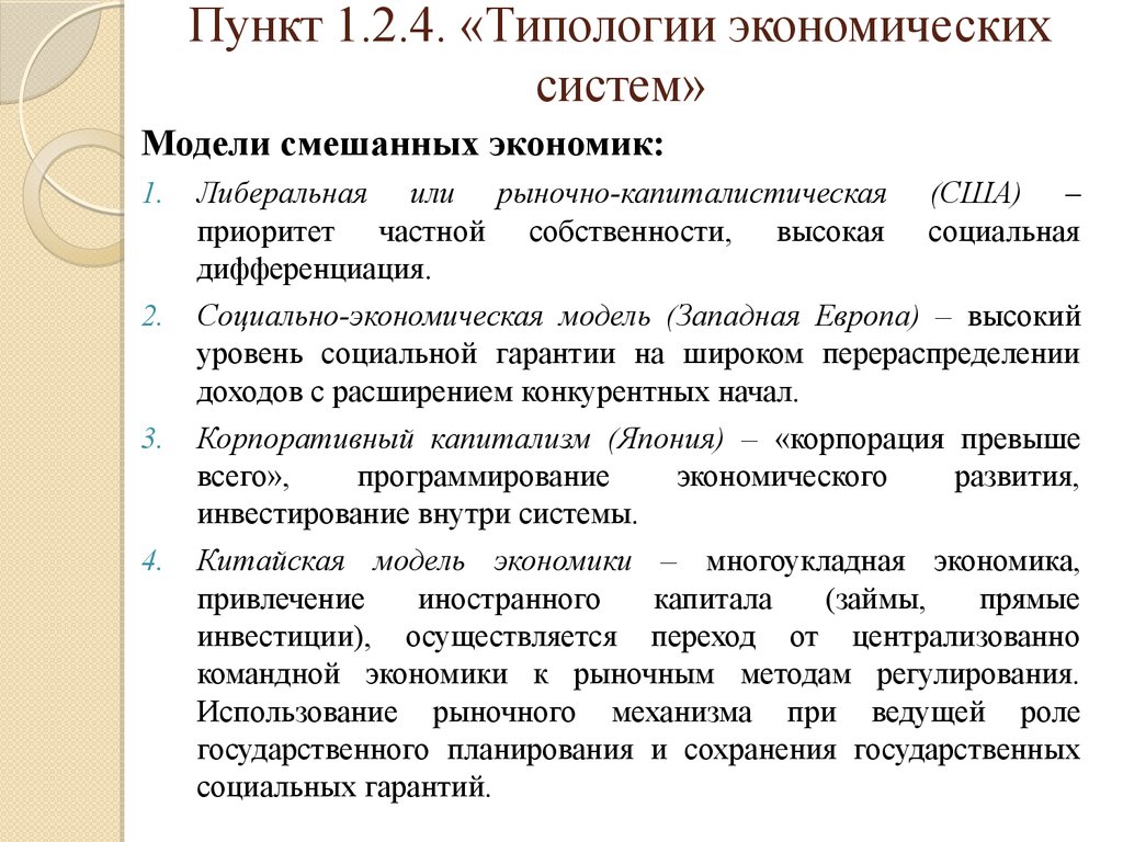 Экономическая типология. Типологизация экономических систем. Типология экономических систем. Механизмы регулирования социальной дифференциации. Подходы к типологии экономических систем.