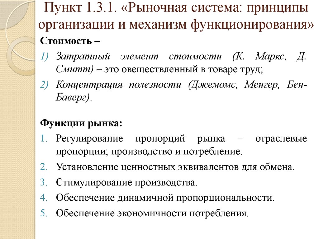 Овеществленный в товаре труд это. Механизм функционирования производственной системы. Хозяйственные пропорции в экономике это. Овеществленный.элемент это.