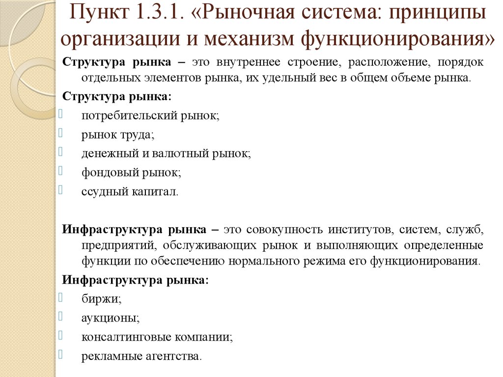 Пункты рынка. Микроэкономический анализ рынка капитала. Пункты от рыночной цены это.