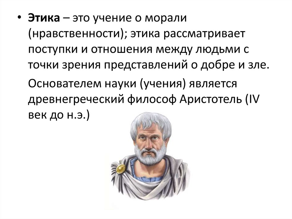 Учение о морали. Этика цитаты. Этическое высказывание. Этика это учение о. Высказывания по этике.