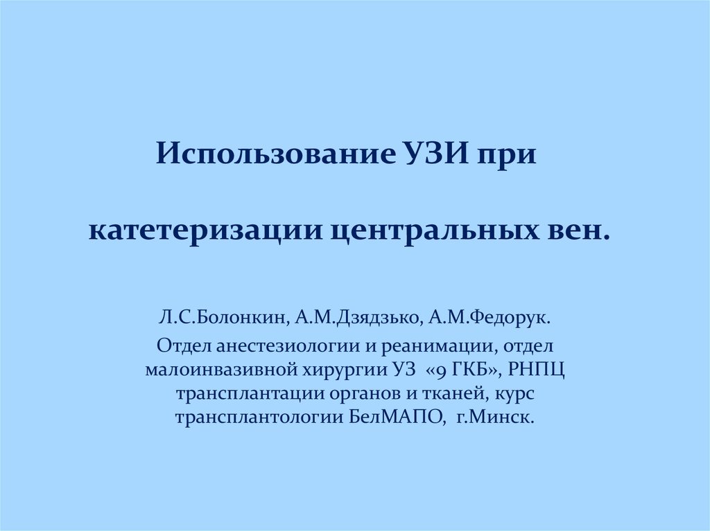 Узи хирургия презентация