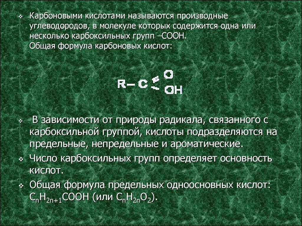 10 формула карбоновой кислоты