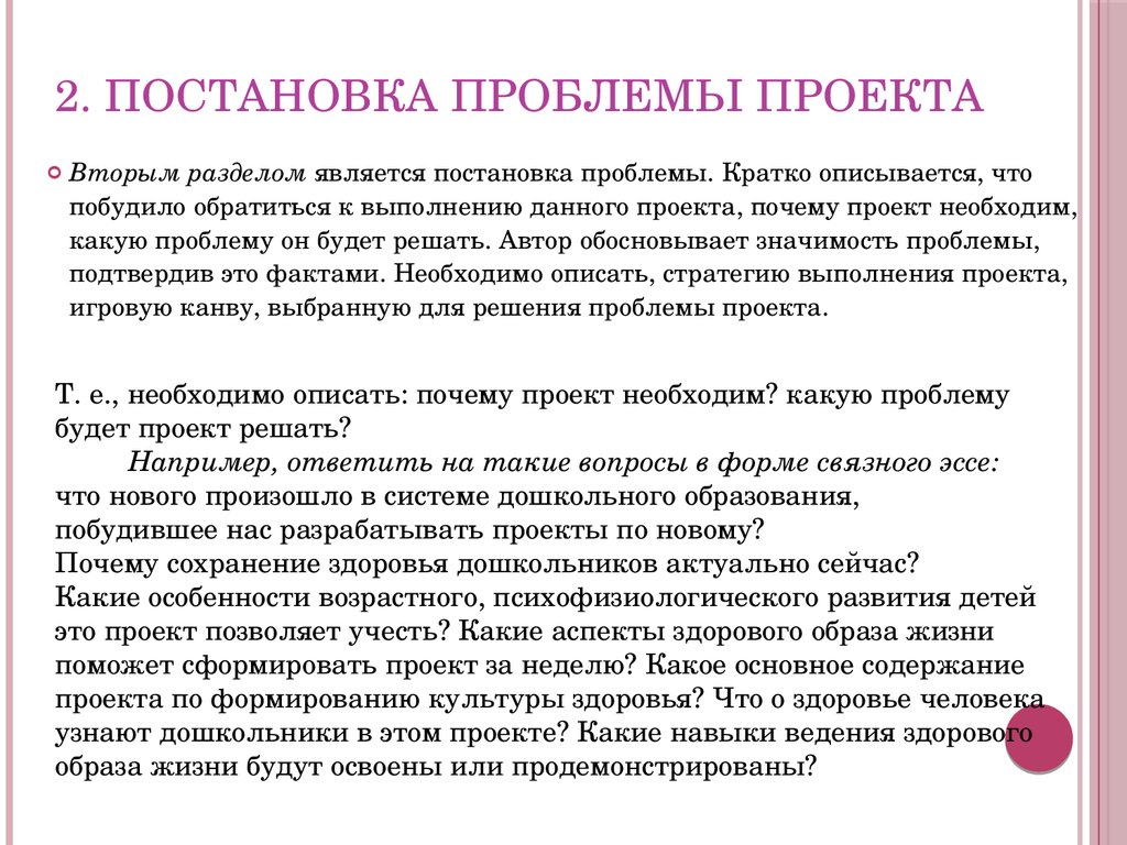 Основным требованием к постановке проблемы проекта является