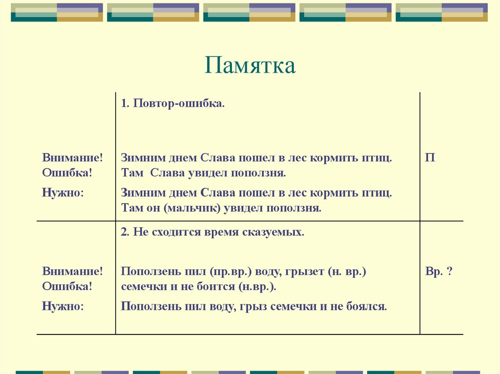 Повторяющиеся ошибки. Повторение слов ошибка. Повтор ошибка. Повторение слов в предложении ошибка. Повтор в тексте ошибка.