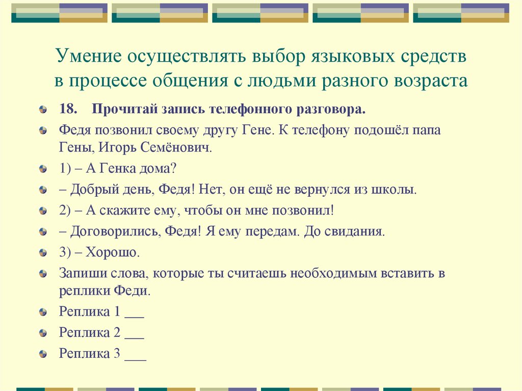 Умение составлять. Выбор языковых средств. Проверка умения видеть языковые средства. Выбор языковых средств в тексте. Неумелый выбор языковых средств.