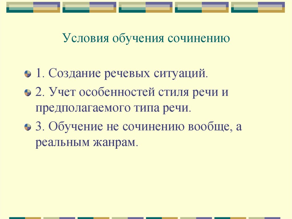 Вид предположить. Речевая ситуация сочинение. Построение речевого кода. Учиться чтобы учить эссе. Право на образование эссе.