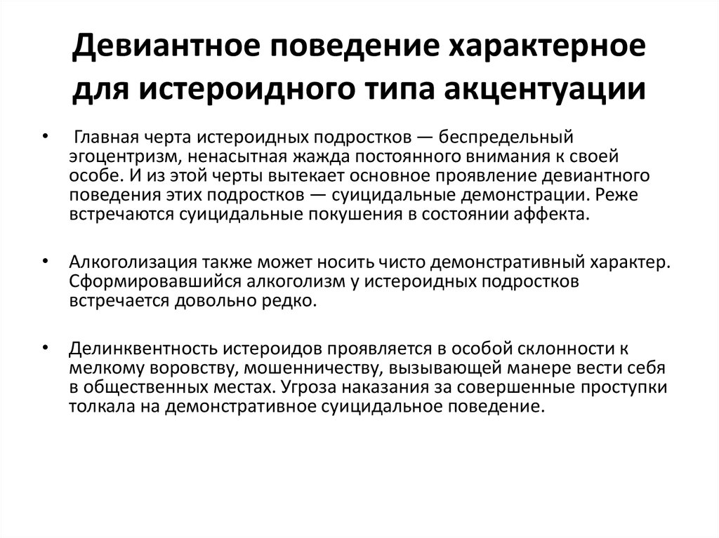 Сотрудник лаборатории всегда выполняет работу по заданному образцу тип акцентуации