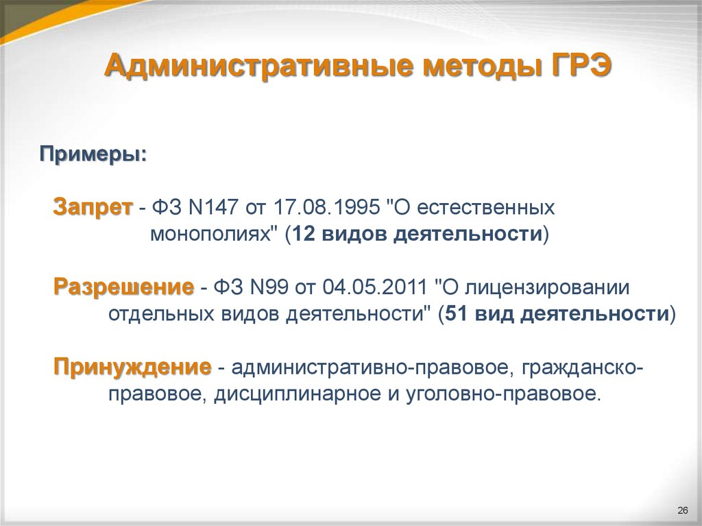 Новые меры ограничения. Административные методы ГРЭ примеры. Административный метод государственного регулирования экономики. Административные методы гос регулирования экономики. Пример административный метод ГРЭ.