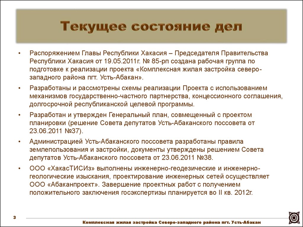 Состояние дел. Текущее состояние дел. Состояние дел на предприятии. Доклад - текущее состояние дел.