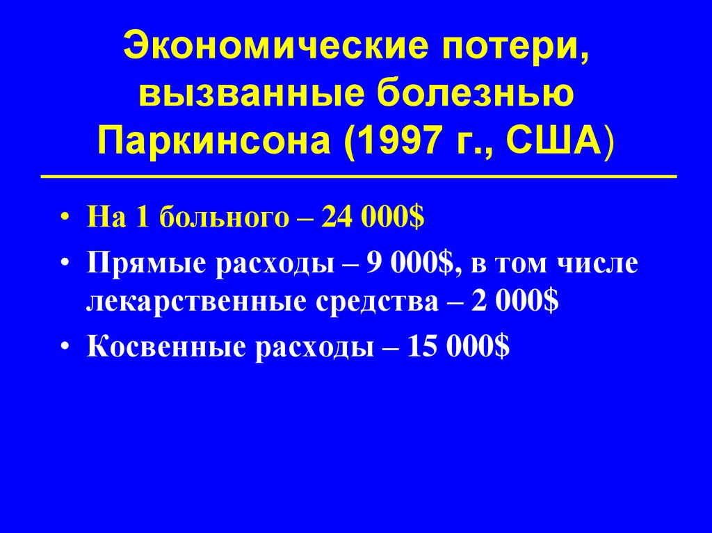 Болезнь паркинсона код по мкб