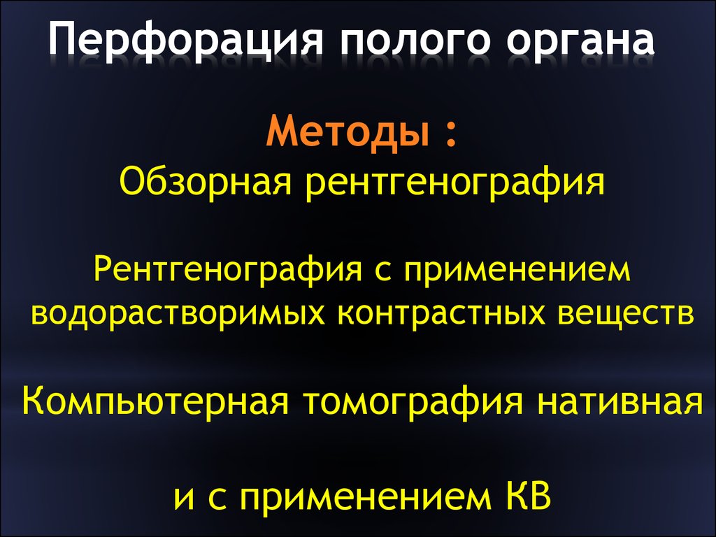 Презентация лучевая диагностика неотложных состояний