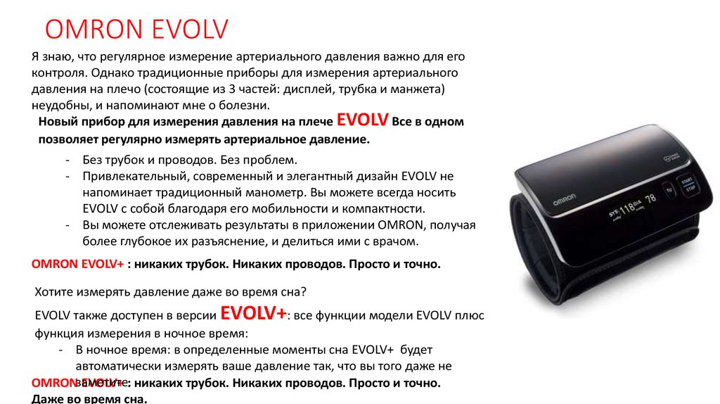 Omron evolv автоматический hem 7600t e